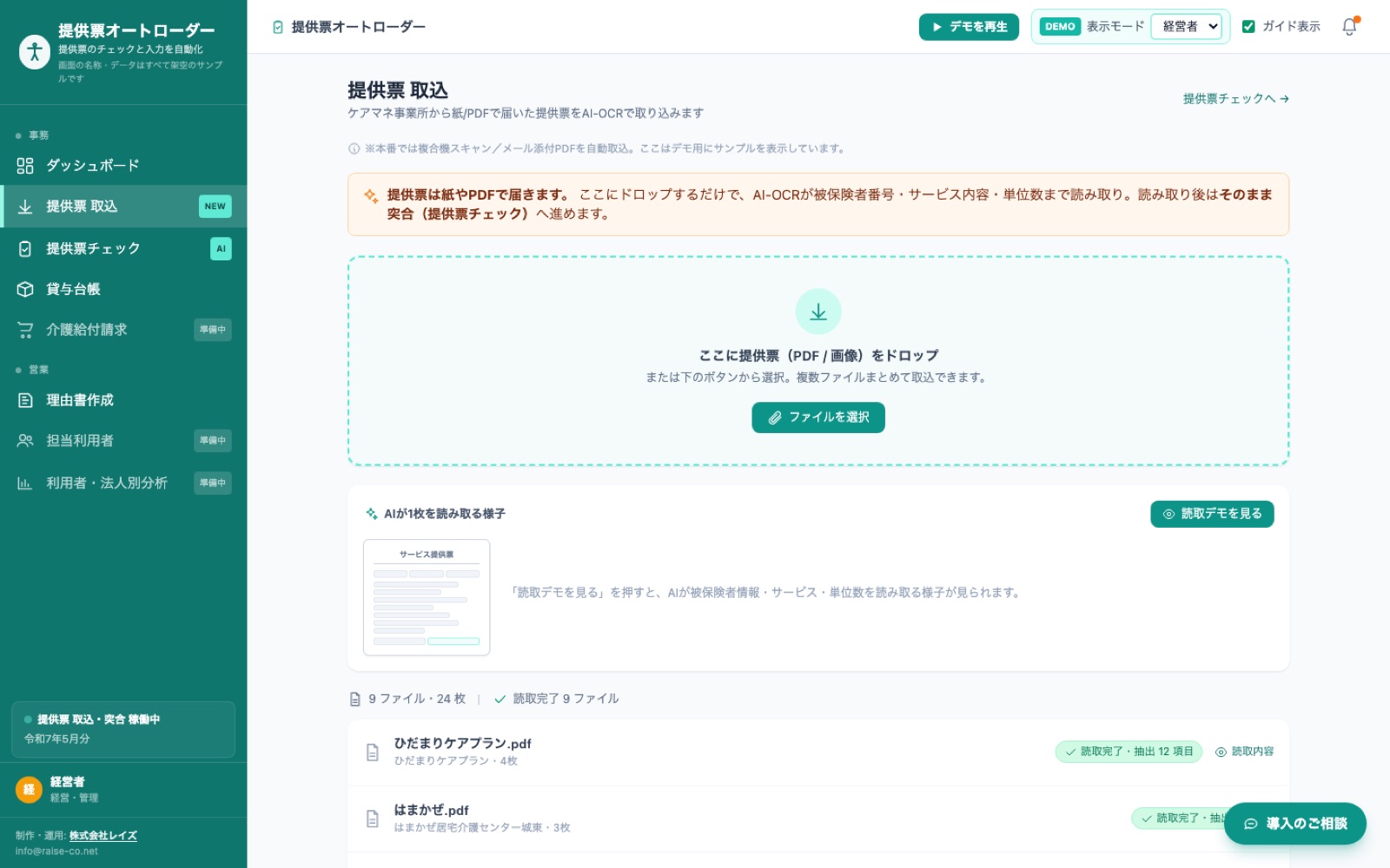 提供票取込画面。紙・FAX・PDFの提供票をアップロードするとAIが自動読取する