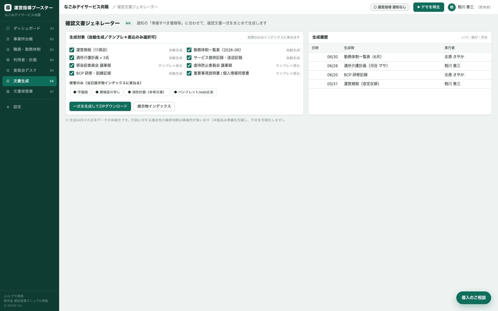 確認文書ジェネレーター画面。準備すべき書類に合わせて確認文書一式を一括生成し、生成履歴を保持する