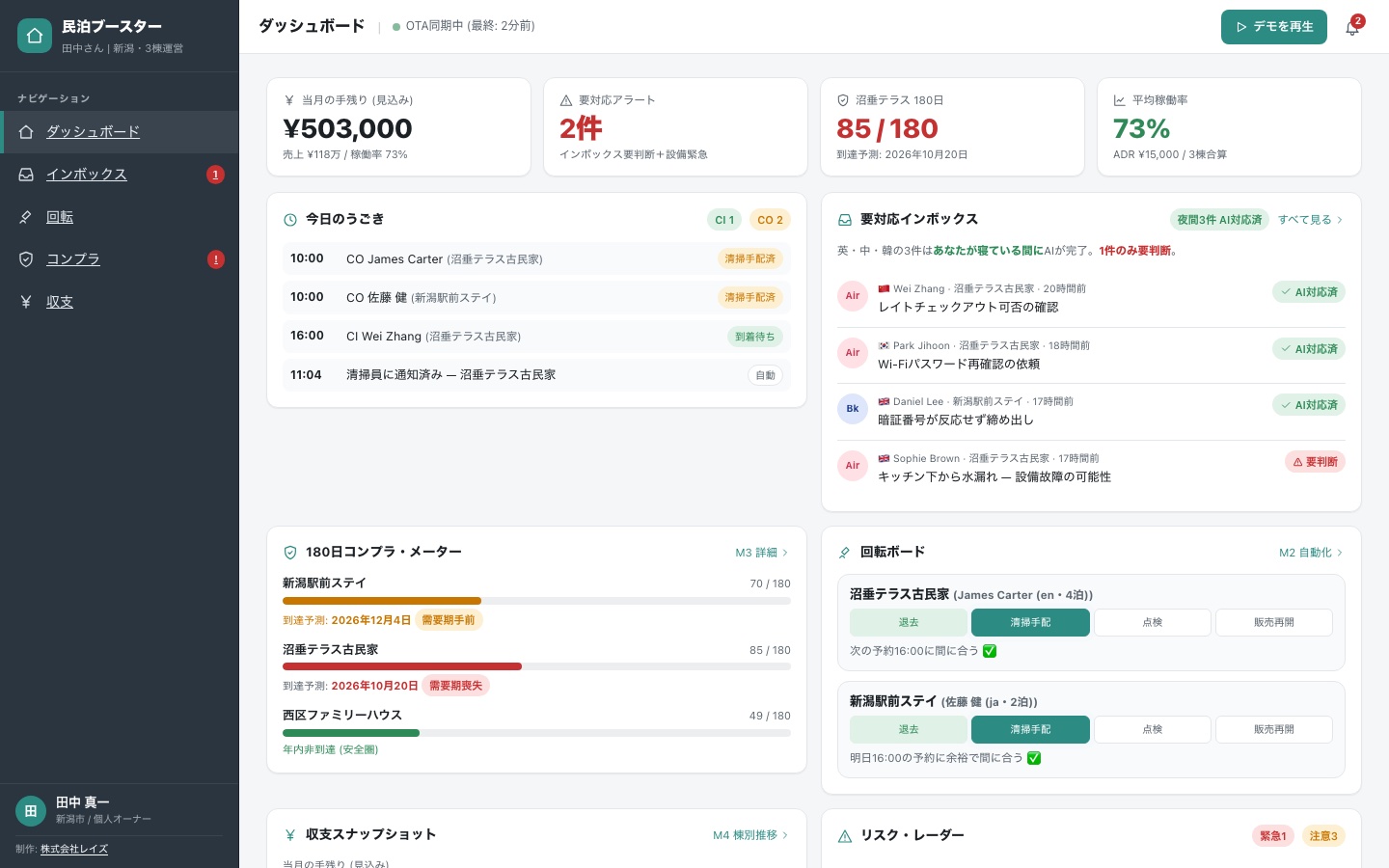 民泊ブースター 管理画面
