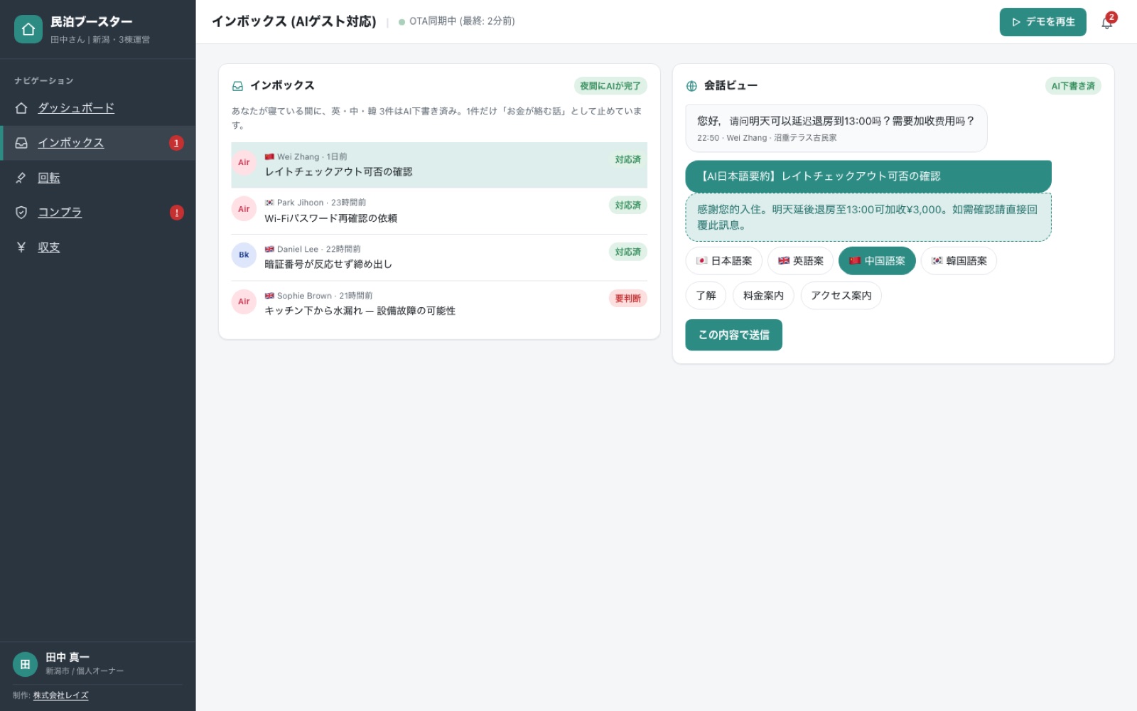 インボックス画面。中国語の問い合わせにAI日本語要約と中国語の返信下書きが用意されている