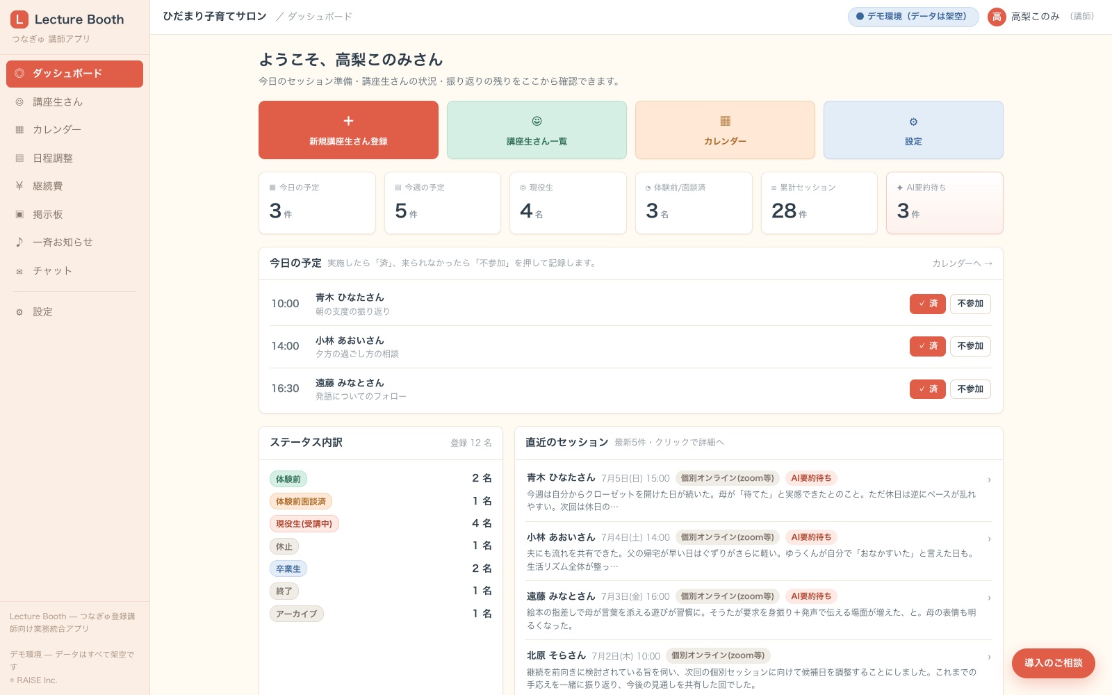つなぎゅ講師アプリのダッシュボード画面。今日の予定・講座生さんのステータス内訳・AI要約待ちが1画面に並ぶ